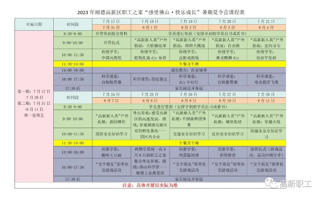 帮你带娃！顺德高新区职工之家暑期夏令营招生啦！