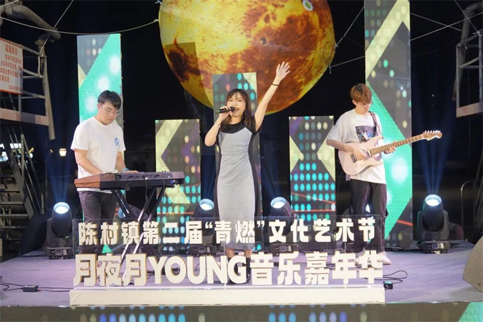 青春集聚！陈村“音”你不一YOUNG