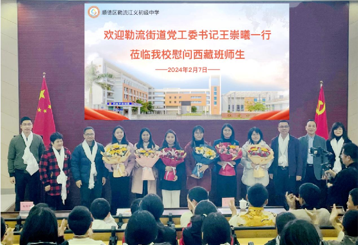 勒流：慰问江义中学西藏班，祝福学子新春快乐