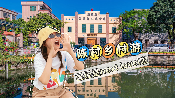 在陈村，去村里赏花探绿已经是next level了