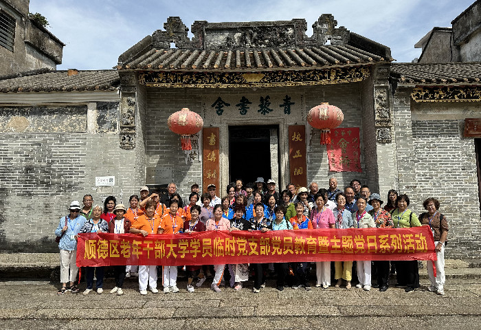 探秘党建引领下的乡村美！顺德老干部大学党员走进杏坛