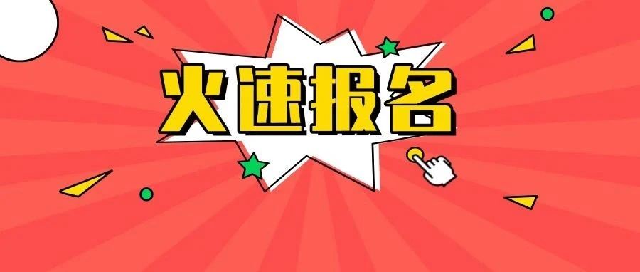 最后召集！杏坛青年夜校收官课程，速抢！