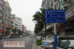 容桂：停车收费，振华路和新有西路准备接棒