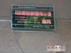 22个村居LED显示屏同步直播天气情况