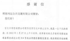 母亲写信感谢公车司机找回被拐走的儿子