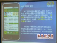 关注学生成长，顺德区推出教育信息化新产品