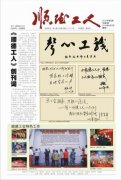 《顺德工人》创刊昨日首发