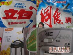 一件不留，均安某店涉嫌销售假冒品牌10多个