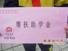 50名困难学生将获商会资助